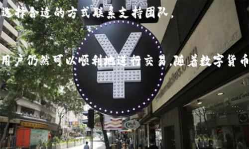 tiaoti如何在TPWallet上进行交易，无需BNB/tiaoti  
TPWallet, 数字货币交易, 无需BNB, 加密钱包/guanjianci  

### 内容主体大纲
1. 引言
   - 介绍TPWallet是什么
   - 讨论BNB在交易中的作用
2. TPWallet简介
   - TPWallet的功能
   - 支持的交易类型
   - 安全性与用户体验
3. 在TPWallet上交易的基本步骤
   - 注册与设置
   - 添加币种
   - 开始交易
4. 无需BNB进行交易的可能性
   - 解释无需BNB的情况下如何进行交易
   - 支持的其他支付方式
5. TPWallet中的其他交易选项
   - 跨链交易
   - DeFi应用
   - NFT交易
6. 常见问题解答
   - Q1: TPWallet支持哪些币种交易？
   - Q2: 没有BNB如何进行提现？
   - Q3: TPWallet的安全性如何？
   - Q4: 如何解决交易失败的问题？
   - Q5: TPWallet的费用结构是怎样的？
   - Q6: 如何联系TPWallet的客服？
7. 结论
   - 总结交易总览
   - 未来展望

### 1. 引言
数字货币钱包的使用正在迅速增长，TPWallet作为一个流行的选择，其用户可以执行多种类型的交易。然而，许多用户可能会遇到一个问题：如果没有BNB，他们是否仍然能够成功进行交易？本文将深入探讨TPWallet的功能，并解答相关问题。

### 2. TPWallet简介
#### TPWallet的功能
TPWallet是一个多功能的数字资产钱包，支持多链资产和各种加密货币的交易。用户可以通过TPWallet轻松管理他们的数字资产，让交易变得更加便捷。

#### 支持的交易类型
在TPWallet上，用户可以执行现货交易、限价单交易、和复杂的衍生品交易。每个交易类型都有其特定的策略和用例，让交易者可以根据自己的需求进行选择。

#### 安全性与用户体验
TPWallet采用了多重安全机制，包括私钥管理和多重签名，以确保用户的资金安全。同时，它提供友好的用户界面，适合各种经验水平的用户使用。

### 3. 在TPWallet上交易的基本步骤
#### 注册与设置
要开始使用TPWallet，用户首先需要下载应用并注册账户。注册过程通常要求验证电子邮件和手机号码，以确保账户的安全性。

#### 添加币种
完成注册后，用户需要添加他们想要交易的加密资产。在TPWallet中，用户可以通过搜索功能快速找到他们感兴趣的币种，并将其添加到钱包中。

#### 开始交易
用户可以在钱包主界面选择“交易”选项，以查看不同的交易对。在选择目标币种后，用户根据市场情况下单。

### 4. 无需BNB进行交易的可能性
#### 解释无需BNB的情况下如何进行交易
虽然BNB通常在一些交易所内是交易手续费的主要支付方式，但TPWallet支持多种其他支付选项。用户可以使用其他加密货币来支付交易费用，从而不需要持有BNB。

#### 支持的其他支付方式
例如，用户可以用ETH或USDT作为交易手续费。在交易界面，系统会自动计算相应的手续费，并从用户的账户中扣除相应的加密货币。

### 5. TPWallet中的其他交易选项
#### 跨链交易
TPWallet支持不同区块链之间的资产转移，这意味着用户可以在不同的区块链上自由交易资产，而不必担心链之间的限制。

#### DeFi应用
TPWallet也兼容许多DeFi（去中心化金融）应用，允许用户能够借贷、流动性挖矿及其他 DeFi 操作，这些功能都不依赖于BNB。

#### NFT交易
随着数字资产的多样化，TPWallet也支持NFT交易。用户可以轻松购买、出售和交易他们的NFT，而无需任何BNB作为交易费用。

### 6. 常见问题解答
#### Q1: TPWallet支持哪些币种交易？
TPWallet支持多种加密货币，包括但不限于比特币（BTC）、以太坊（ETH）、和许多ERC-20代币。用户可以在钱包中查看具体的支持列表，并根据自己的需要进行选择。

#### Q2: 没有BNB如何进行提现？
用户在TPWallet中可以通过选择其他加密货币进行提现，而无需使用BNB。通常情况下，用户需要支付一定的交易费用，这可以通过其他支持的资产进行支付。提现过程简单，只需输入目标地址及金额即可。

#### Q3: TPWallet的安全性如何？
TPWallet具备多重安全措施，如私钥本地存储、加密技术和多重签名。与此同时，平台也定期进行安全审计，以确保用户资产的安全性和隐私。

#### Q4: 如何解决交易失败的问题？
交易失败通常是由网络拥堵、手续费不足或输入错误信息导致的。用户可以检查这些因素，确保网络状态良好，并选择合理的手续费以提高订单执行成功率。

#### Q5: TPWallet的费用结构是怎样的？
TPWallet的费用结构因交易类型而异，但总体上交易费用相对较低，用户可以使用不同的加密货币支付手续费，这样就可以消除了对BNB的依赖。

#### Q6: 如何联系TPWallet的客服？
TPWallet提供多种客户支持渠道，包括在线聊天、电子邮件和社区论坛。用户可以根据自己的需求选择合适的方式联系支持团队。

### 7. 结论
为了满足用户的需求，TPWallet为数字货币交易提供了丰富的功能和灵活的选择。即便缺少BNB，用户仍然可以顺利地进行交易。随着数字货币生态的不断发展，TPWallet的发展前景看起来也非常光明。

---

如果您的需求进一步具体化，或者您希望调整某个部分或主题，请告诉我！