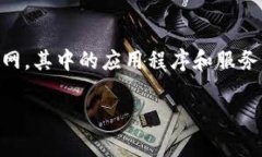FIL（Filecoin）是一个去中心化的存储网络，属于