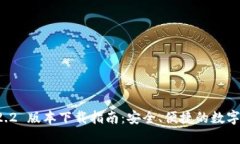 TPWallet 1.2.2 版本下载指南