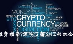 Web3投资指南：深入了解