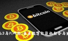 Web3与Pi网络：未来数字经