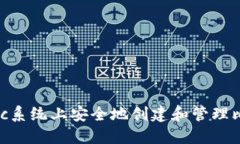 如何在Mac系统上安全地创