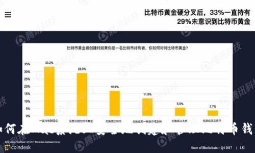 如何在Mac系统上安全地创建和管理比特币钱包