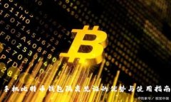 手机比特币钱包隔离见证