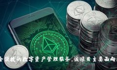 TPWallet的创始人是中国的团队。TPWallet是一个去中