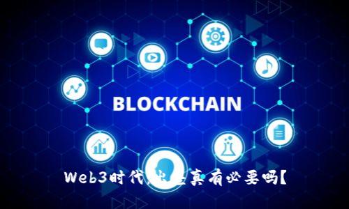 Web3时代：出差真有必要吗？